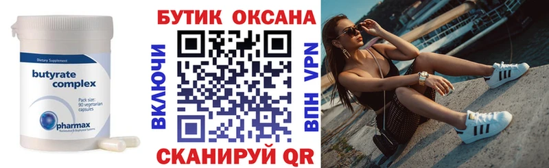 БУТИРАТ бутандиол  площадка формула  Нижняя Салда  закладки 